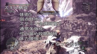 ［MHW-ﾓﾝｽﾀｰﾊﾝﾀｰﾜｰﾙﾄﾞ-］弓を極めすぎたハンターがクシャルダオラを狩るとこうなる