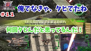 【二人実況】ウイングダイバーの突撃！＃11【地球地球防衛軍6】