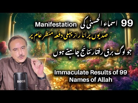 99 Asma Ul Husna: Written Manifestation Electrifying Results.