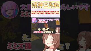 ぺこマリの前で滑った話をもう1回ヴィヴィに話させてなんともいえない空気にするころさん #shorts #ホロライブ #切り抜き #vtuber #ホロ切り抜き #戌神ころね #綺々羅々ヴィヴィ