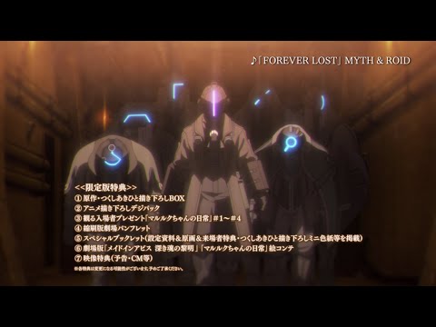 劇場版メイドインアビス 深き魂の黎明 Video9