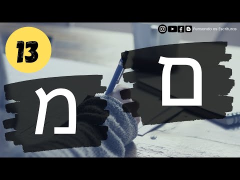 Letra 13: Mem ם ,מ / Pensando as Escrituras