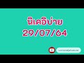 หวย หุ้น แม่น