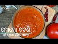ମୋମୋ ଚଟଣି | Momo Chutney Recipe in Odia | Hot n Spicy Red Chilli Chutney For Momos | Eli's Vlog Odia