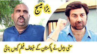 Airport Vs Sunny Deol | 1122 Bota new message Pakistan k khelaf movie Funny Comedy video full #funny