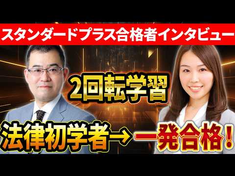 初学者向け 新15ヵ月合格コース＜秋生＞スタンダードプラス - 司法書士