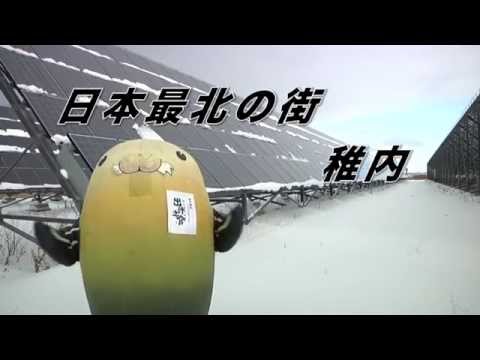 日本最北端の街 稚内 CM【2015年作品】