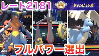 【瞬間46位】ガブガルドカイリューの圧倒的パワー選出は誰にも止められない!