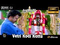 Vetri Kodi Kattu Padayappa Video Song 1080P Ultra HD 5 1 Dolby Atmos Dts Audio