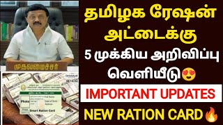 tn ration shop update | new ration card update in tamil | new smart card apply update in tamil
