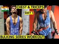 Day 1 | Bulking Chest & Triceps Workout | BULK SERIES | Muscle Building Workout- Indian bodybuilding