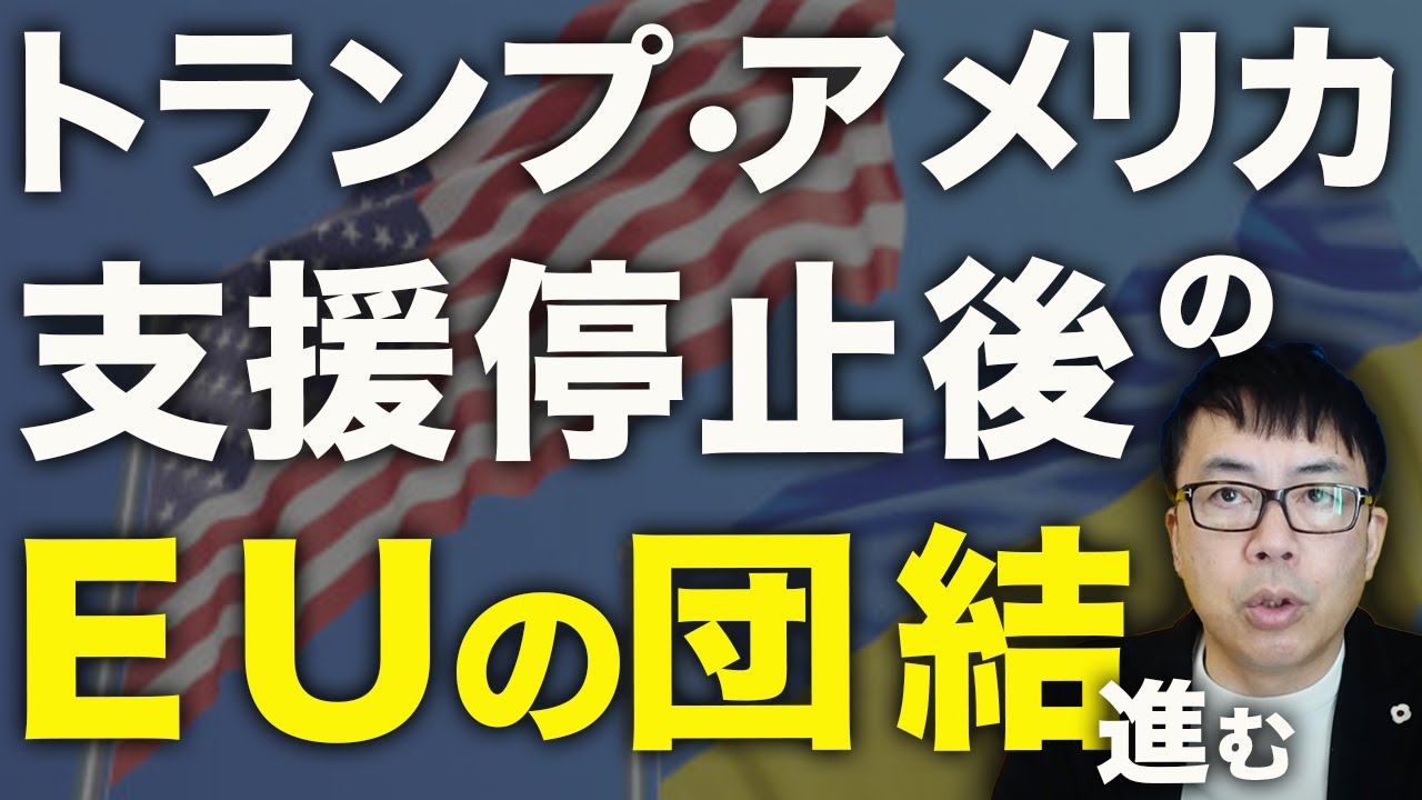 欧州の防衛産業株が爆上げ！やっぱり弾薬供給はドイツが鍵！？意外とタカ派のドイツ新首相とラインメタルの生産力は？トランプ•アメリカ支援停止後のEUの団結進む。｜上念司チャンネル ニュースの虎側