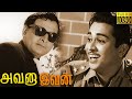 Avana Ivan Full Movie HD S Balachander Vasanthi Ramesh