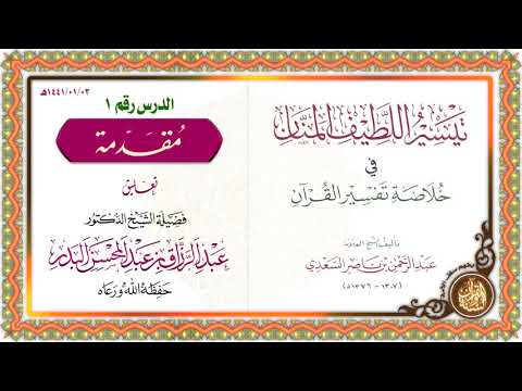 تفسير السعدي
