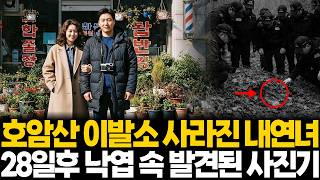 Download lagu 1982년 서울 호암산 보일러공의 사라진 내연녀, 28일 만에 낙엽 속에서 발견된 스물한 장의 사진이 폭로한 충격적 진실 mp3 Download lagu 1982년 서울 호암산 보일러공의 사라진 내연녀, 28일 만에 낙엽 속에서 발견된 스물한 장의 사진이 폭로한 충격적 진실 mp3