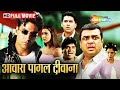 हंगामा एक्स्प्रेस | Akshay Sunil Shetty Movies | Paresh Rawal Comedy | Awara Paagal Deew