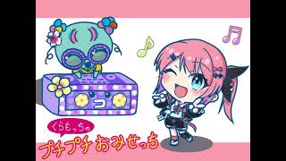 くらもっちとバブルっち