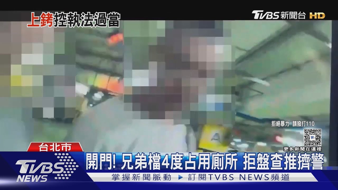 開門! 兄弟檔4度占用廁所 拒盤查推擠警