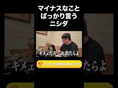 社会文化学科 マイナスなことばっかり言うニシダ【ラランド切り抜き】#shorts