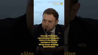 «Առանց հիմնավոր պատճառաբանության». ԵԽԽՎ-ն մտահոգիչ է համարում ԲՀԿ-ին ԱԺ-ից դուրս թողնելը. Աբրահամյան