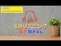 英語リスニング Part2 毎日5分英語聞き流し