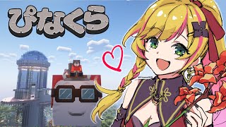 【Minecraft | 🌈 にじ鯖 】温室をもっとオシャレにする【にじさんじ | セフィナ】