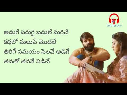 Radha Ramanam | Tipparaa Meesam | Anurag Kulkarni | Nutana Mohan | Sing Telugu