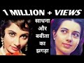 Sadhana And Babita Fight Rare Info Interesting Facts