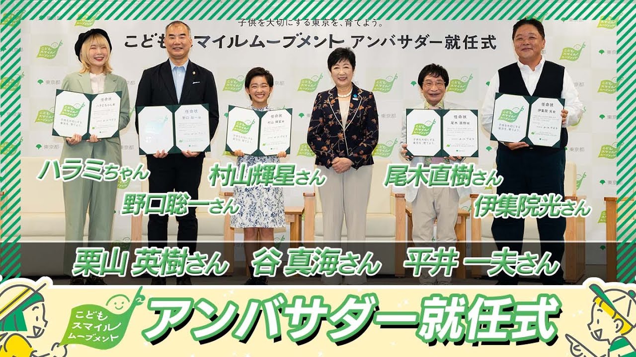 【こどもスマイルムーブメント】アンバサダー就任式！