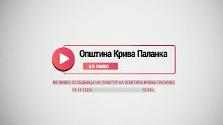 32-ра седница на Советот на Општина Крива Паланка