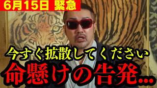 【奥野卓志】※流石に喋りすぎたかもしれません…すべて奴らのシナリオです。 もし消されたら察して下さい。【立花孝志 ごぼうの党 NHK】