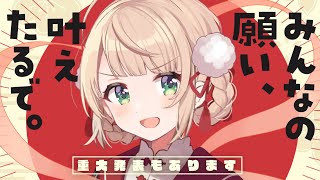 (1) - お正月だから神にでもなるか【重大告知もする】