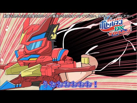 アニメ 「キャップ革命 ボトルマンDX　サイドストーリー」 燃やせ●魂！うなれスプレッド●イバーン！