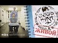 Good Hash Production - Живой (OFFICIAL VIDEO) 