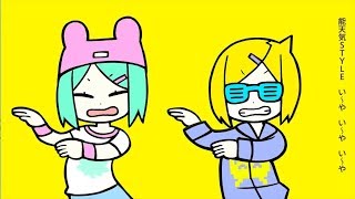 「い〜やい〜やい〜や」を歌ってみた【__(アンダーバー)】