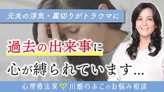 他者や不安に振り回されず、安心して人間関係を築くためのファーストステップ（心理療法家　川畑のぶこ）