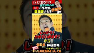 【衆参３０議席の参政党の役割を一語で言うと❓】 #参政党
