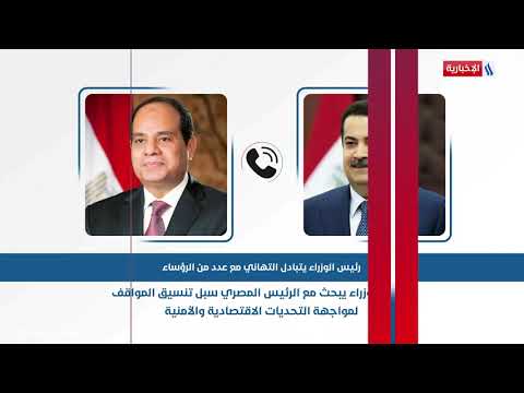 شاهد بالفيديو.. رئيس الوزراء محمد شياع السوداني يتبادل التهاني مع عدد من الرؤساء