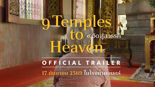 9 วัด สู่สวรรค์ (9 Temples to Heaven) | Official Trailer