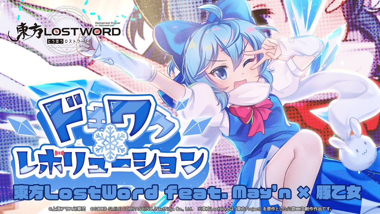 ドキワクレボリューション