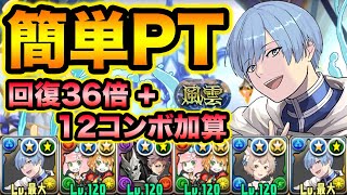 【常時3900億】アムリネア入りのヒンメルPTが超使いやすい！5×6盤面15秒パズルで優しいね！風雲チャレンジ【スー☆パズドラ】