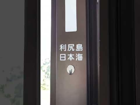 Salón conmemorativo de Kitagata de la ciudad de Wakkanai y sala de observación de la torre conmemorativa del centenario