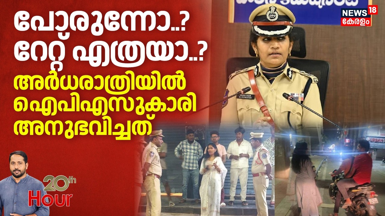 IPS Officer Disguises as Traveler to Test Night Safety IPS Officer Disguises as Traveler to Test Night Safety