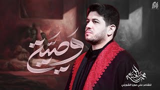  وصيتي | الليالي الفاطمية 1447 