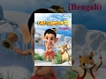 Bal Ganesh 2 - Popular bengali Kids Mythology Movie