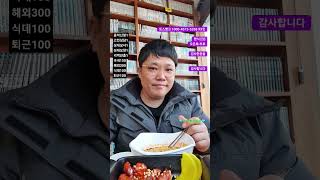 [초코바나나매콤닭강정신라면단무지] 구독 좋아요 알림설정 #부천 #전깃줄 #비어 #42살 #아저씨 #먹방 #술먹방 #쿡방 #요리 #맛집 #일상방송 #브이로그 #초코바나나 #닭강정