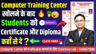 Computer Training Center खोलने के बाद Students को Certificate और Diploma कहाँ से दे