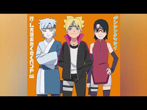 Boruto: Naruto Next Generations Denshin Tamashii Game Jikkyousha Wakuwaku Band