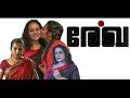 Rekha Malayalam Shortfilm B Govind Raj Maala Parvathi
