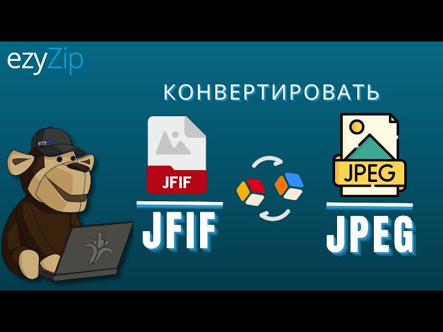 Как конвертировать формат изображения онлайн